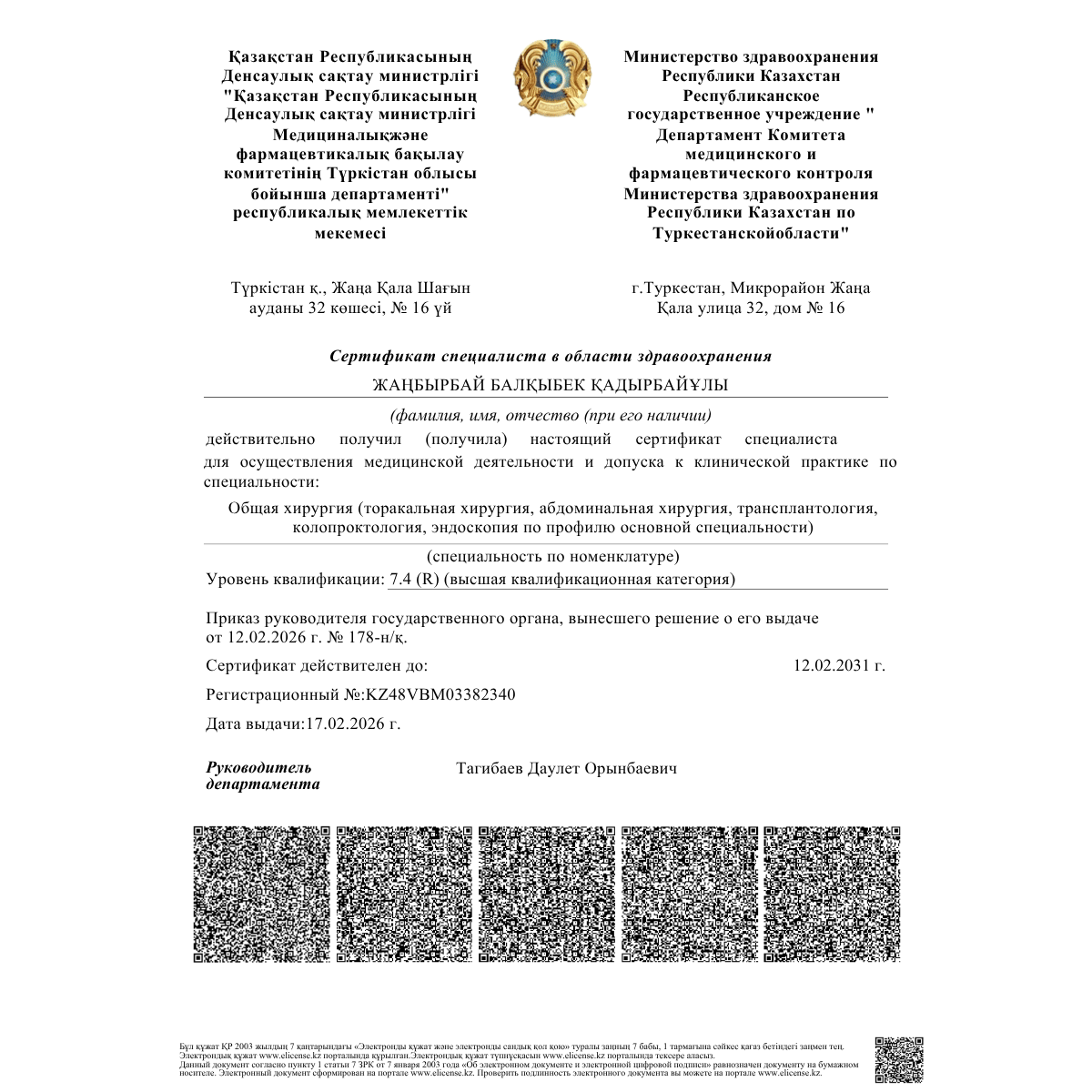 Сертификат специалиста