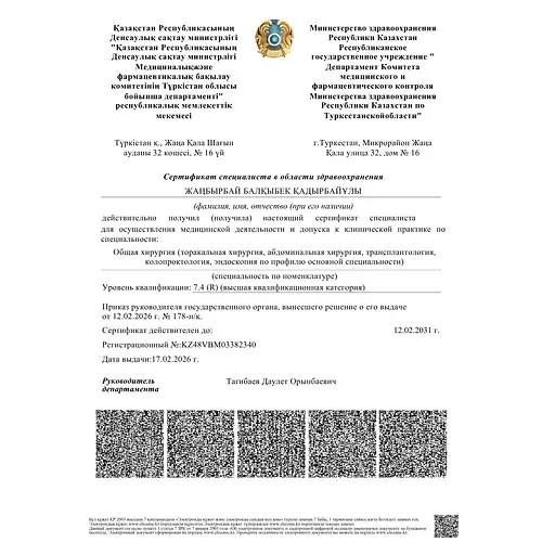 Сертификат специалиста